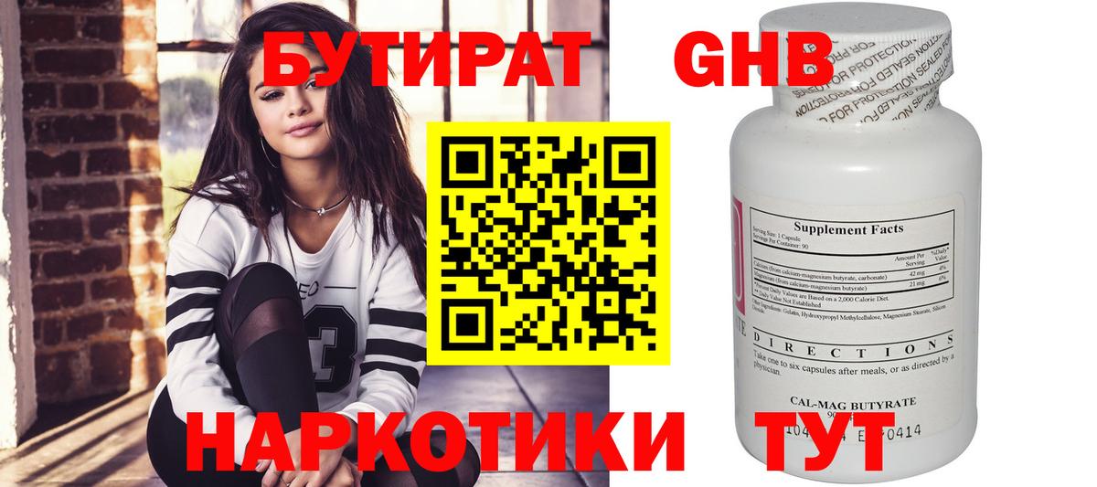 Белебей  Бутират жидкий экстази  Вход с VPN 