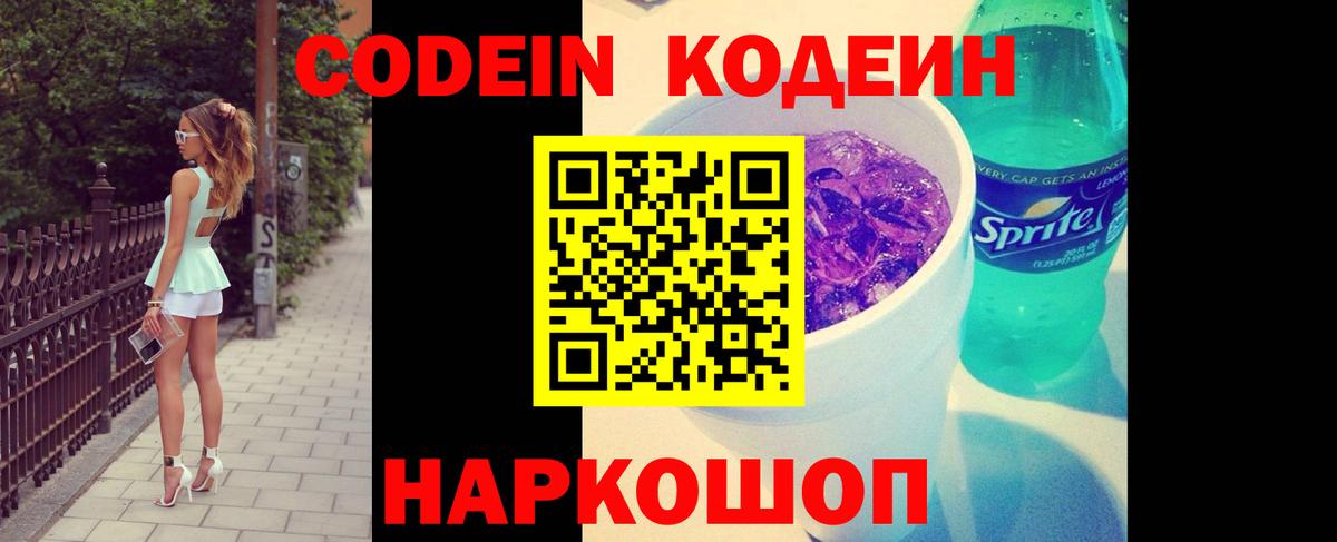 Кодеин напиток Lean (лин) Белебей