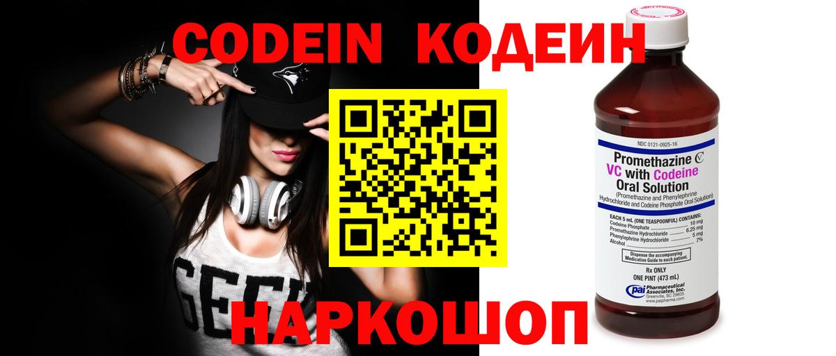 Кодеиновый сироп Lean Purple Drank  Вход с VPN  Белебей 
