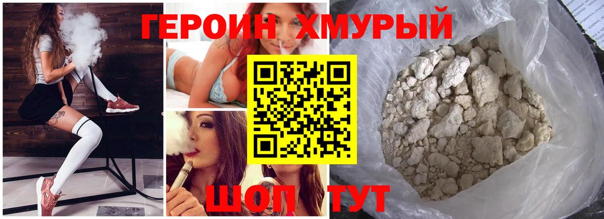 Героин  Героин Афган  Вход с VPN  Белебей 