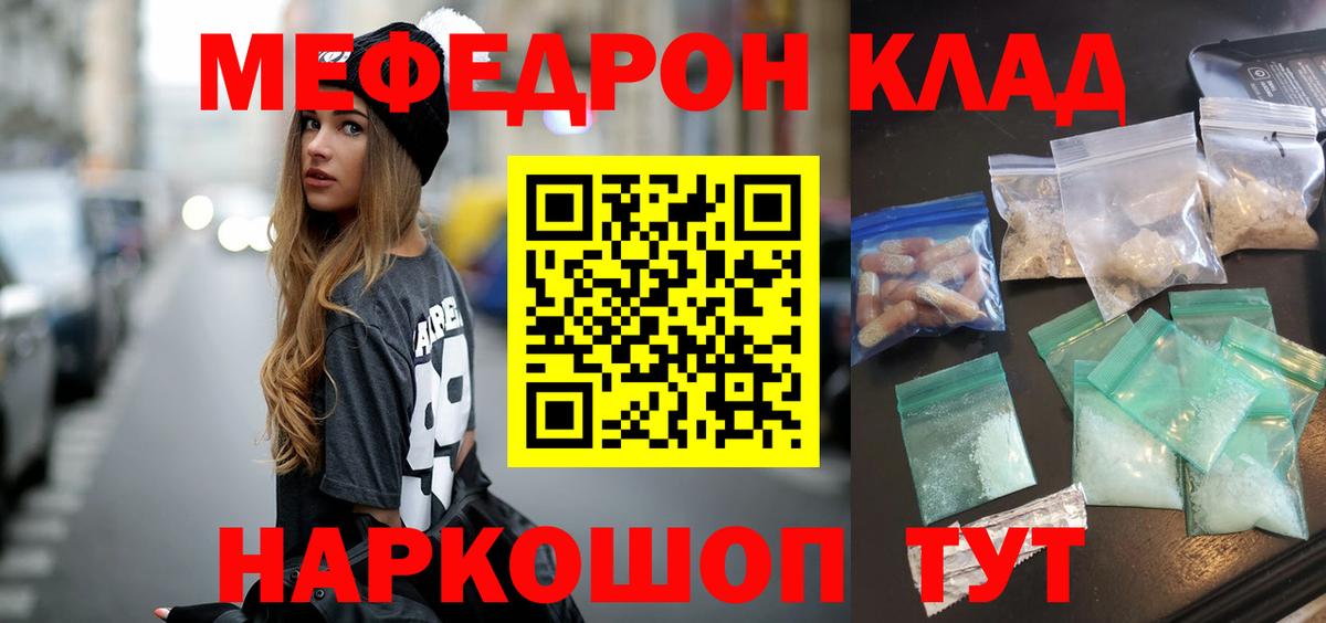Меф мяу мяу кристаллы Белебей