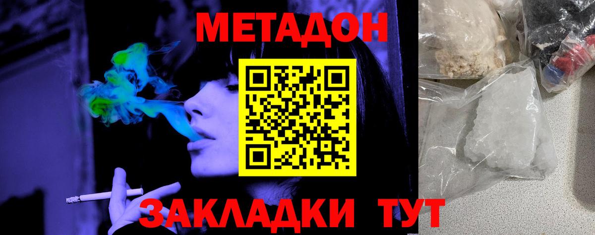МЕТАДОН methadone Белебей
